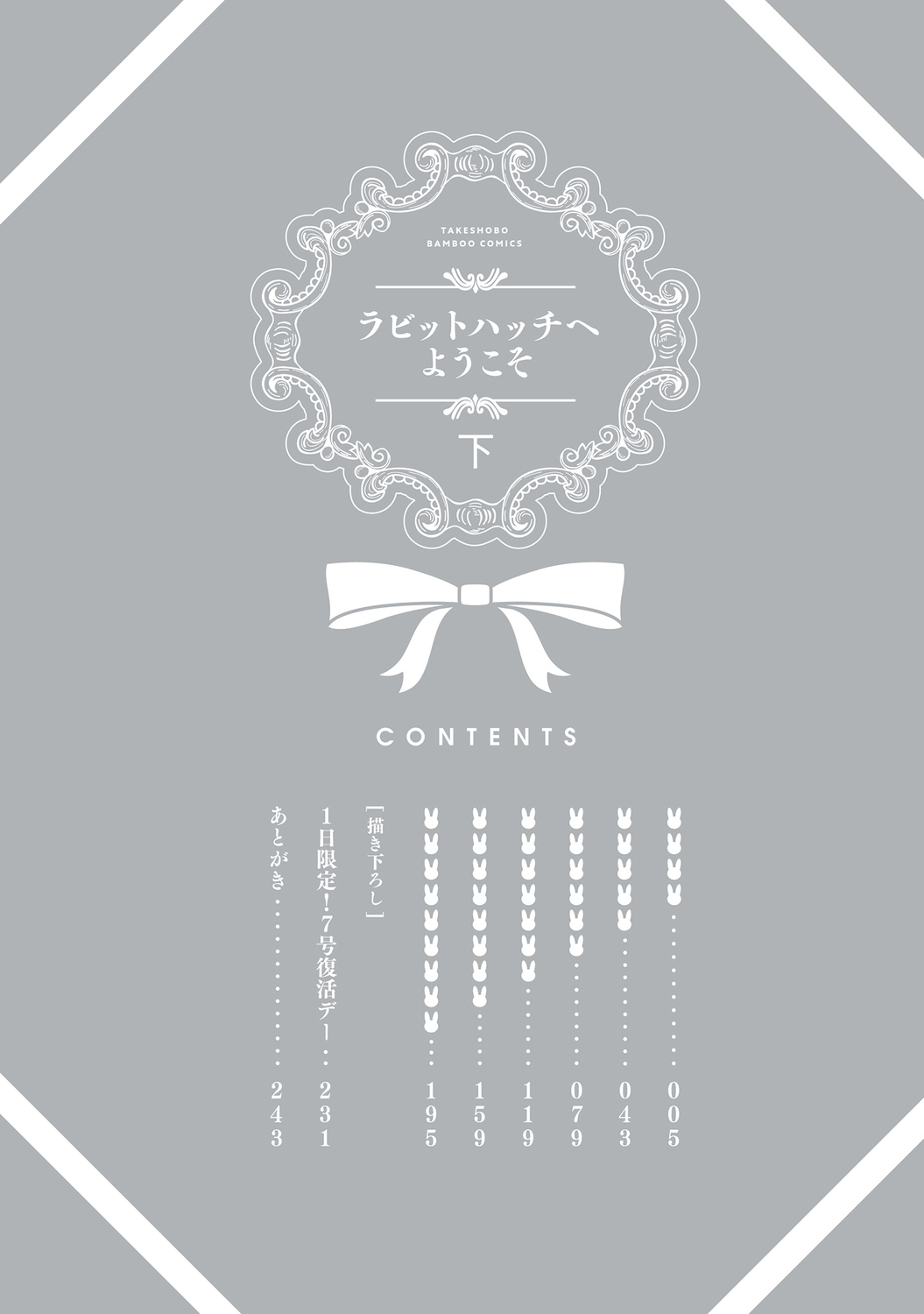 ラビットハッチへようこそ 【電子限定特典付き】（下） page 4 full