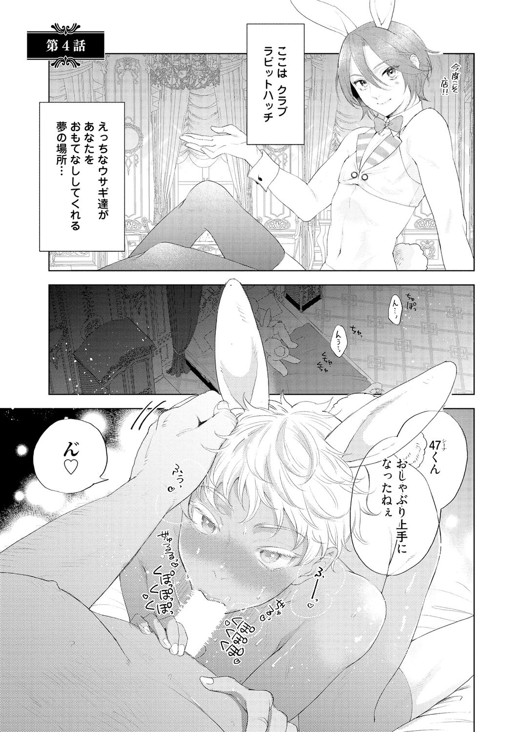 ラビットハッチへようこそ 【電子限定特典付き】（下） page 5 full