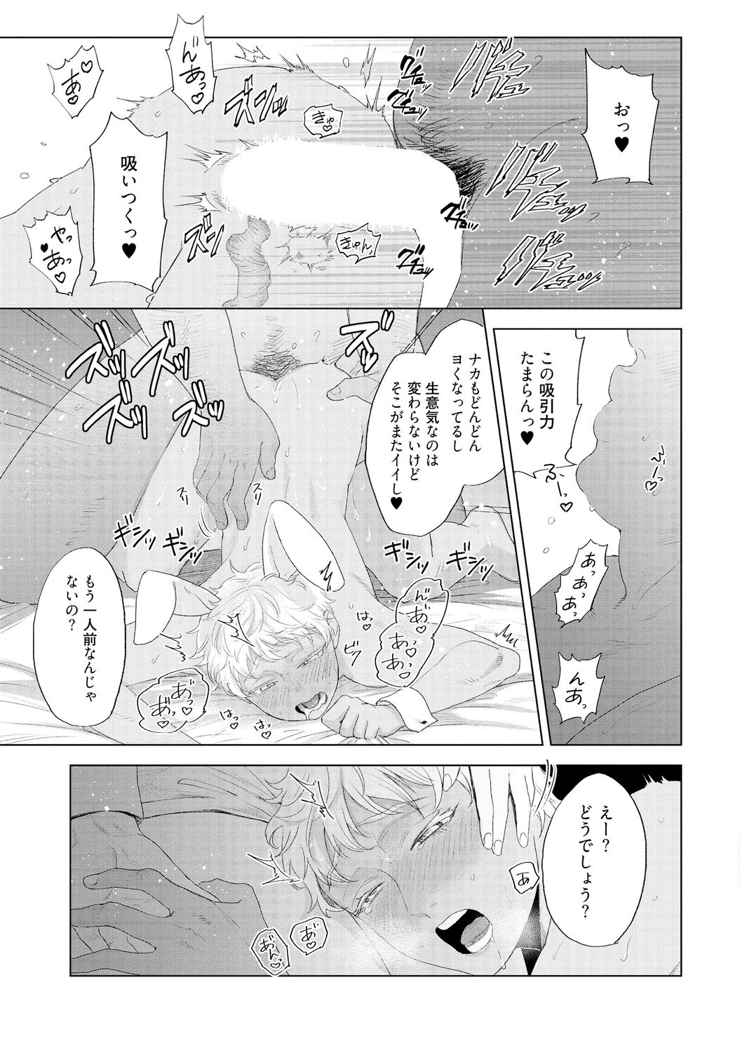 ラビットハッチへようこそ 【電子限定特典付き】（下） page 7 full