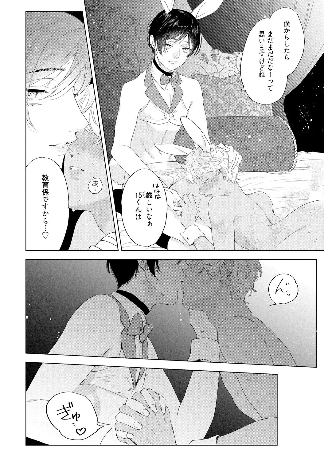 ラビットハッチへようこそ 【電子限定特典付き】（下） page 8 full