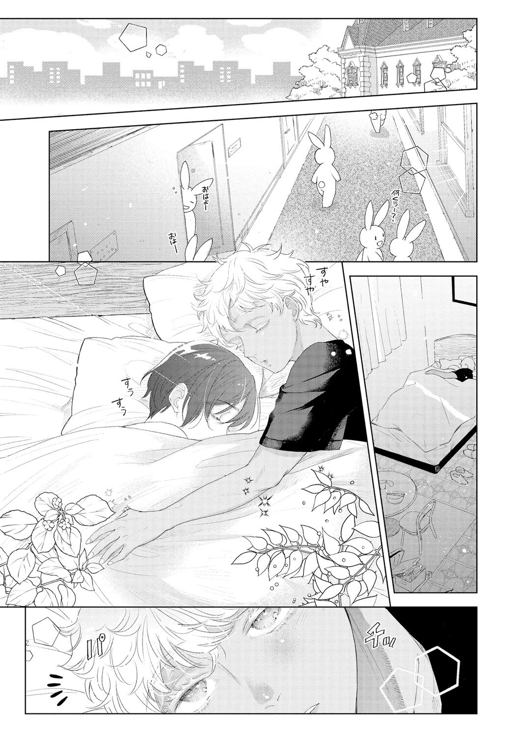 ラビットハッチへようこそ 【電子限定特典付き】（下） page 9 full