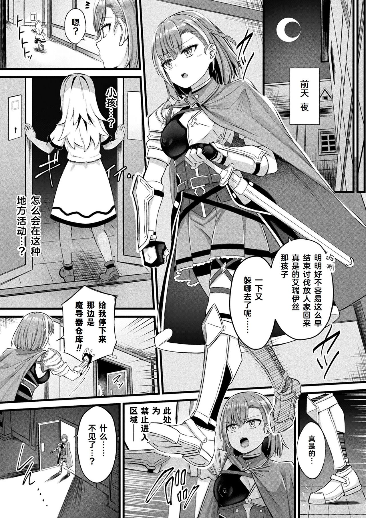 Tasha Henshin no Golem Girl Ch. 6 page 4 full