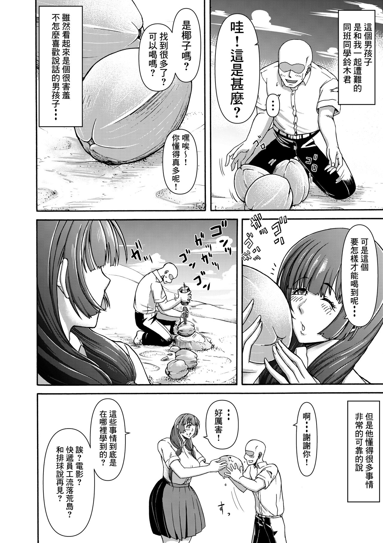 Danjo Futari de Mujintou, Nani mo Okinai hazu mo Naku... page 6 full