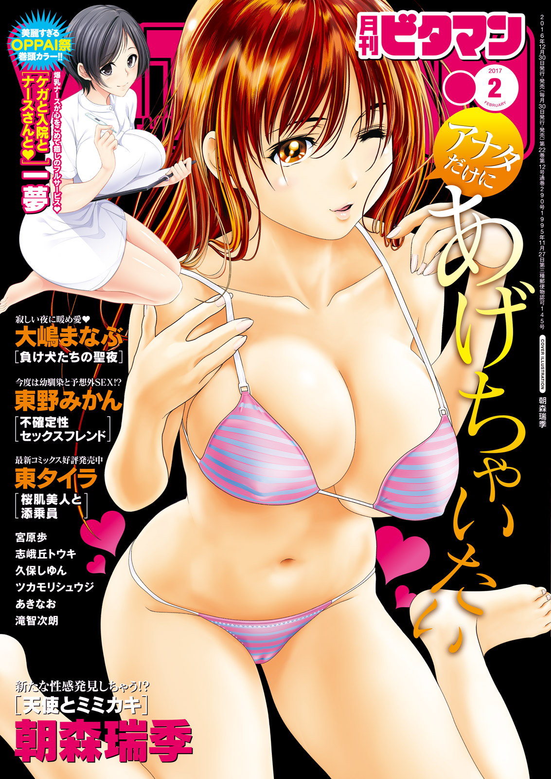 Monthly Vitaman 2017-02 page 1 full