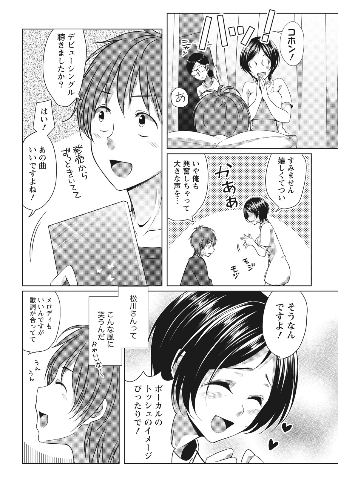 Monthly Vitaman 2017-02 page 10 full