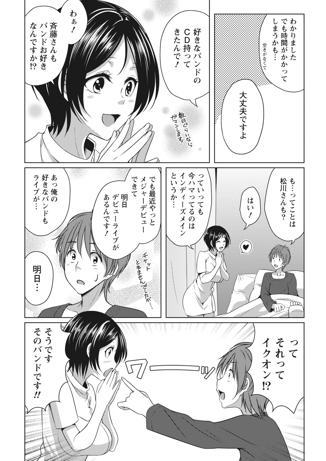 Monthly Vitaman 2017-02 page 9 full