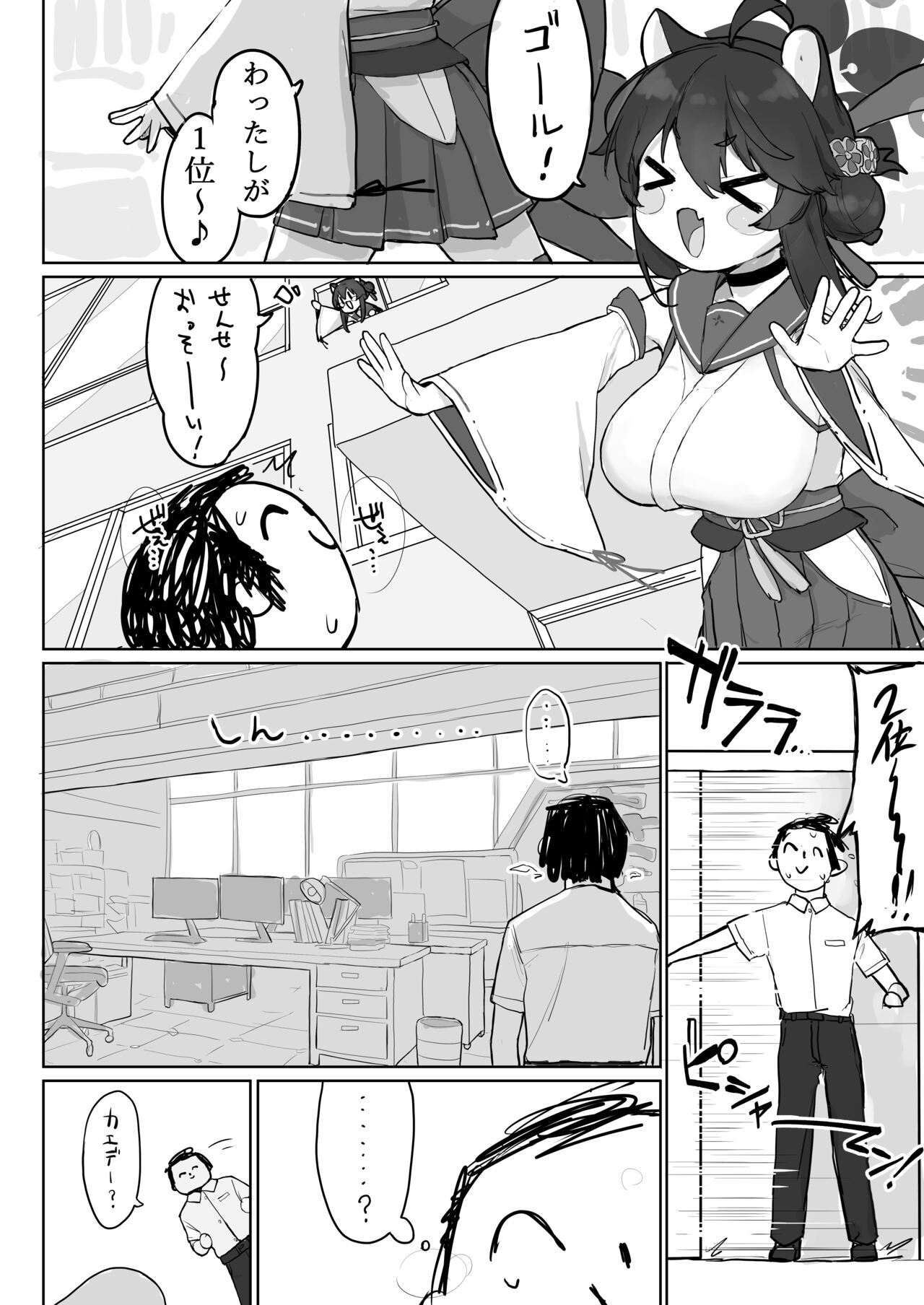 Okiru mae ni hayamerukara… page 6 full