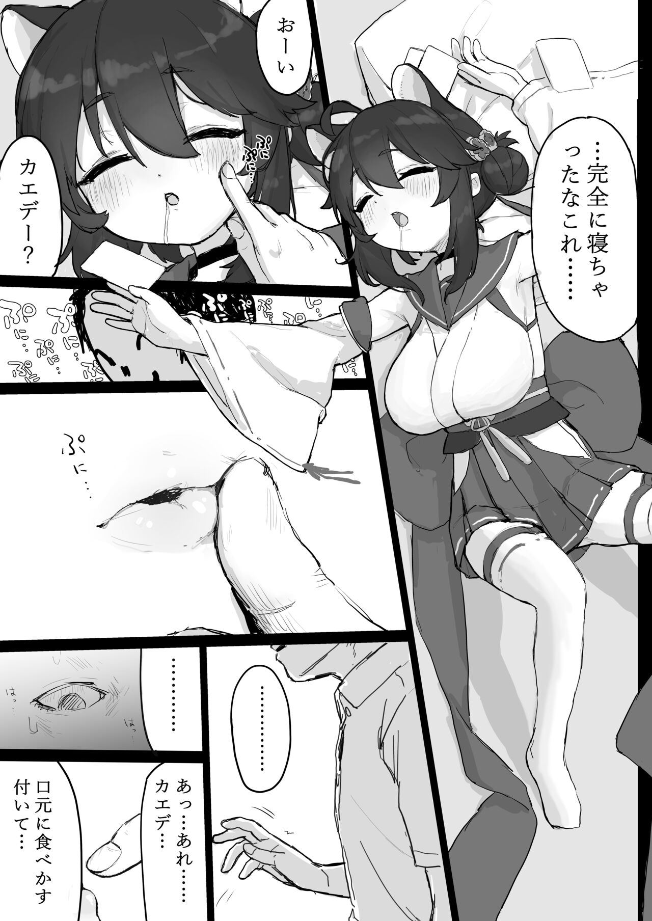 Okiru mae ni hayamerukara… page 9 full