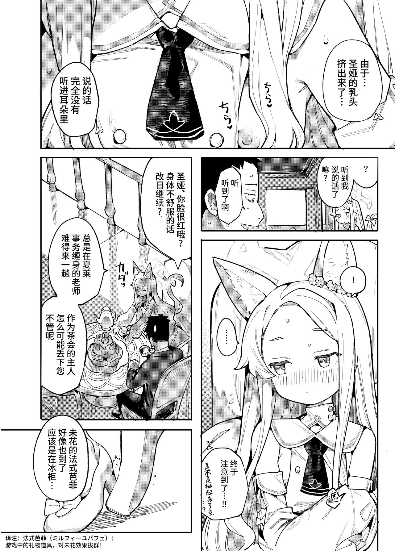 Mesu Kitsune wa Ecchi na Mirai o Mite shimatta. | 母狐狸看到了色色的未来。 page 4 full