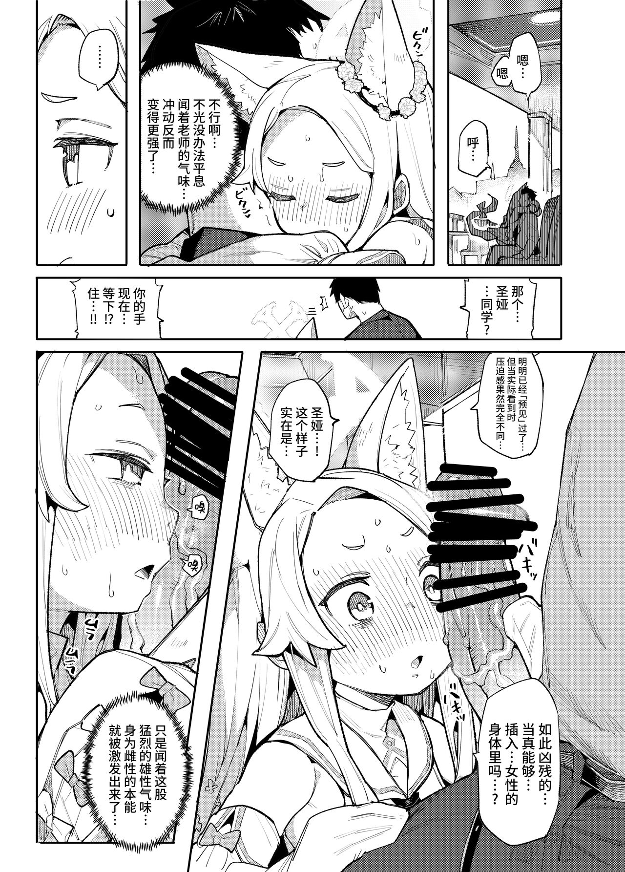 Mesu Kitsune wa Ecchi na Mirai o Mite shimatta. | 母狐狸看到了色色的未来。 page 7 full