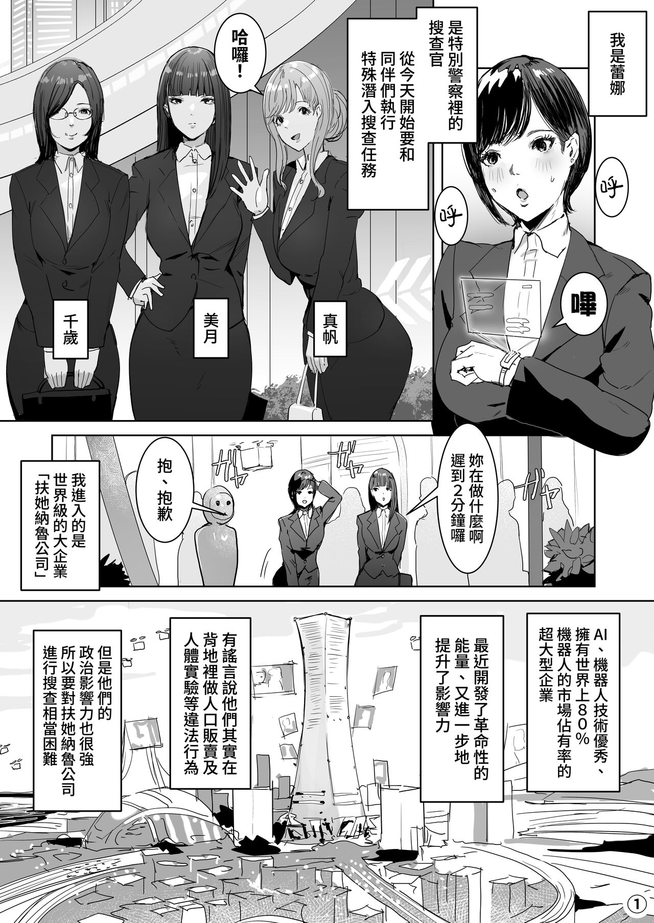 High Tech Kigyou ni Sennyuu Shitara Dosukebe Futanari Android ni Kaizou Sareta page 5 full