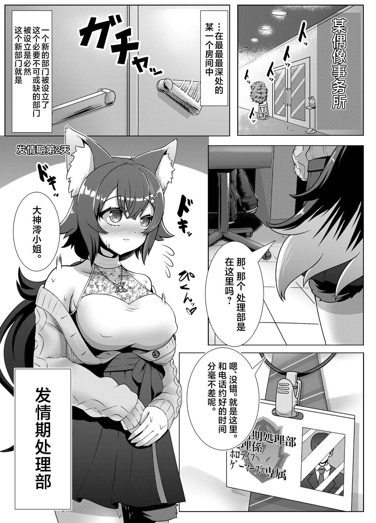 Senzoku!! Hatsujouki Shori Gakari page 3 full