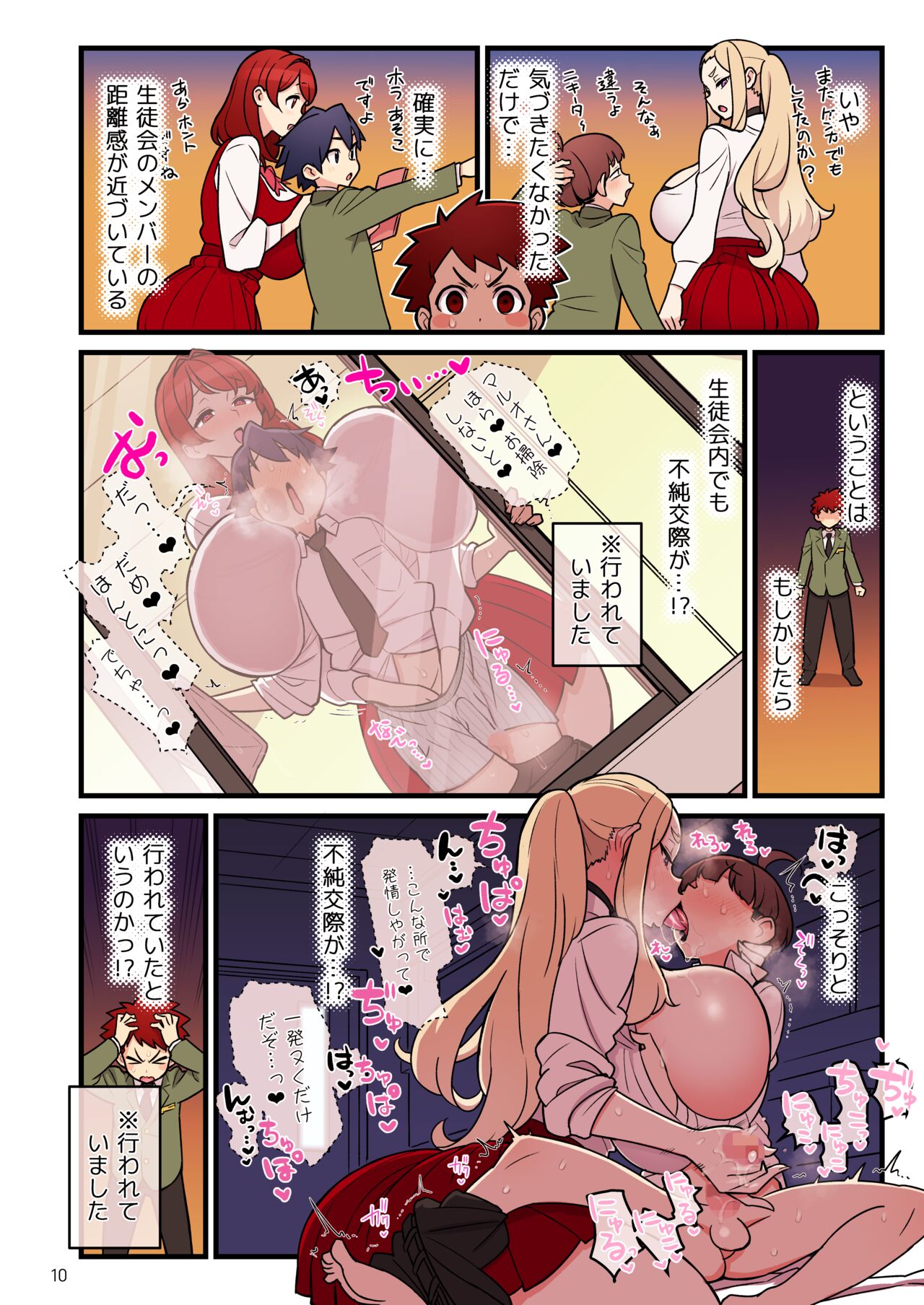 Fiancé Gakuen FILE03 “Everyone in a Closed Room” page 10 full