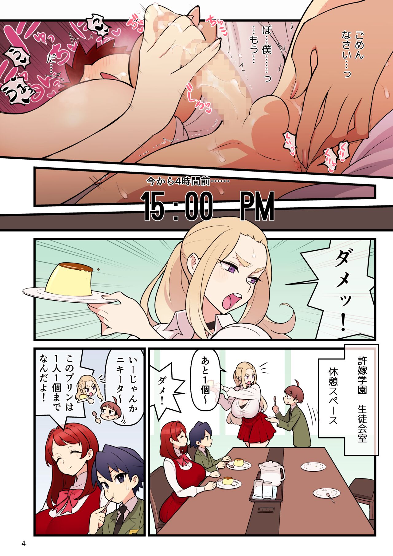 Fiancé Gakuen FILE03 “Everyone in a Closed Room” page 4 full