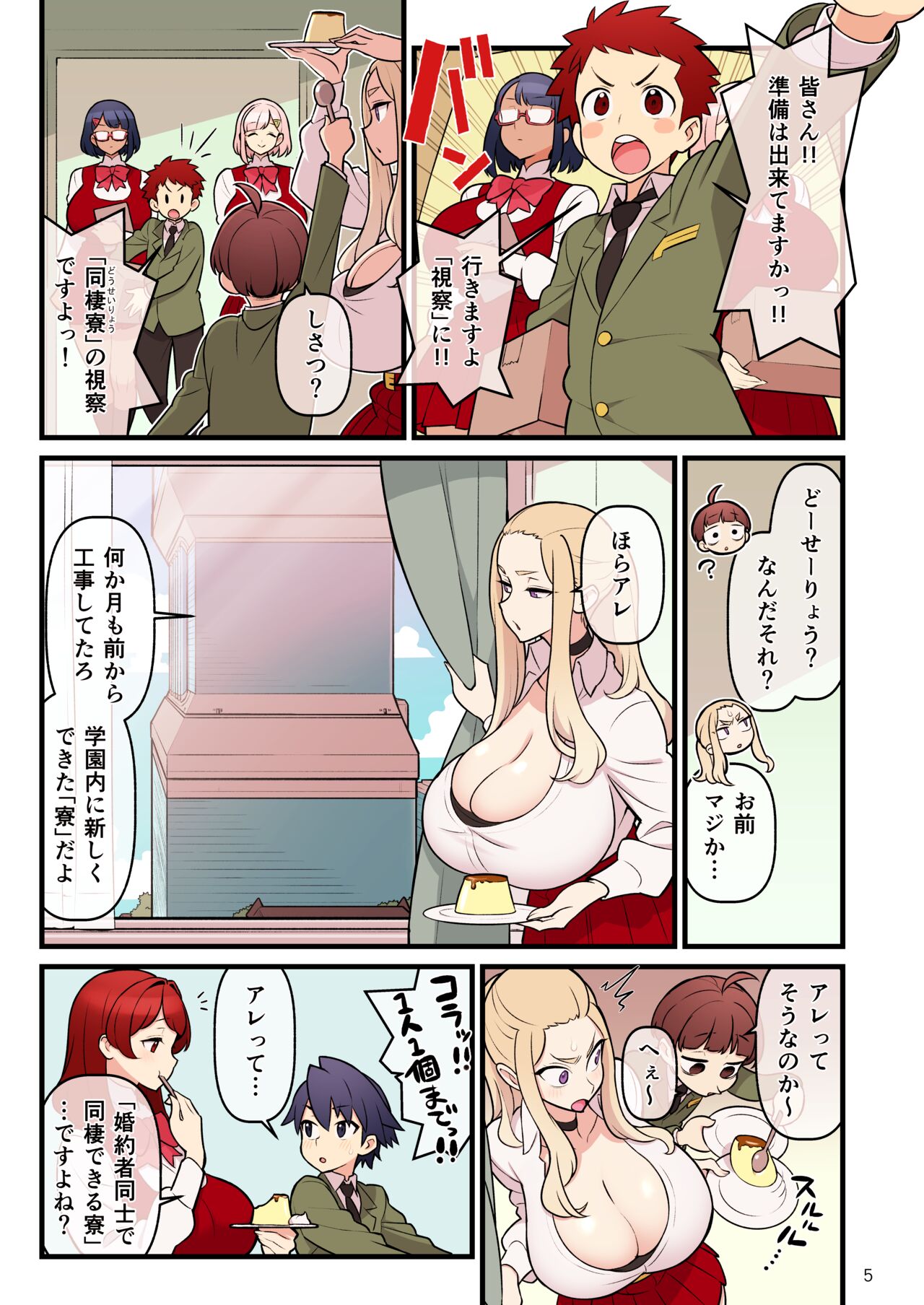 Fiancé Gakuen FILE03 “Everyone in a Closed Room” page 5 full