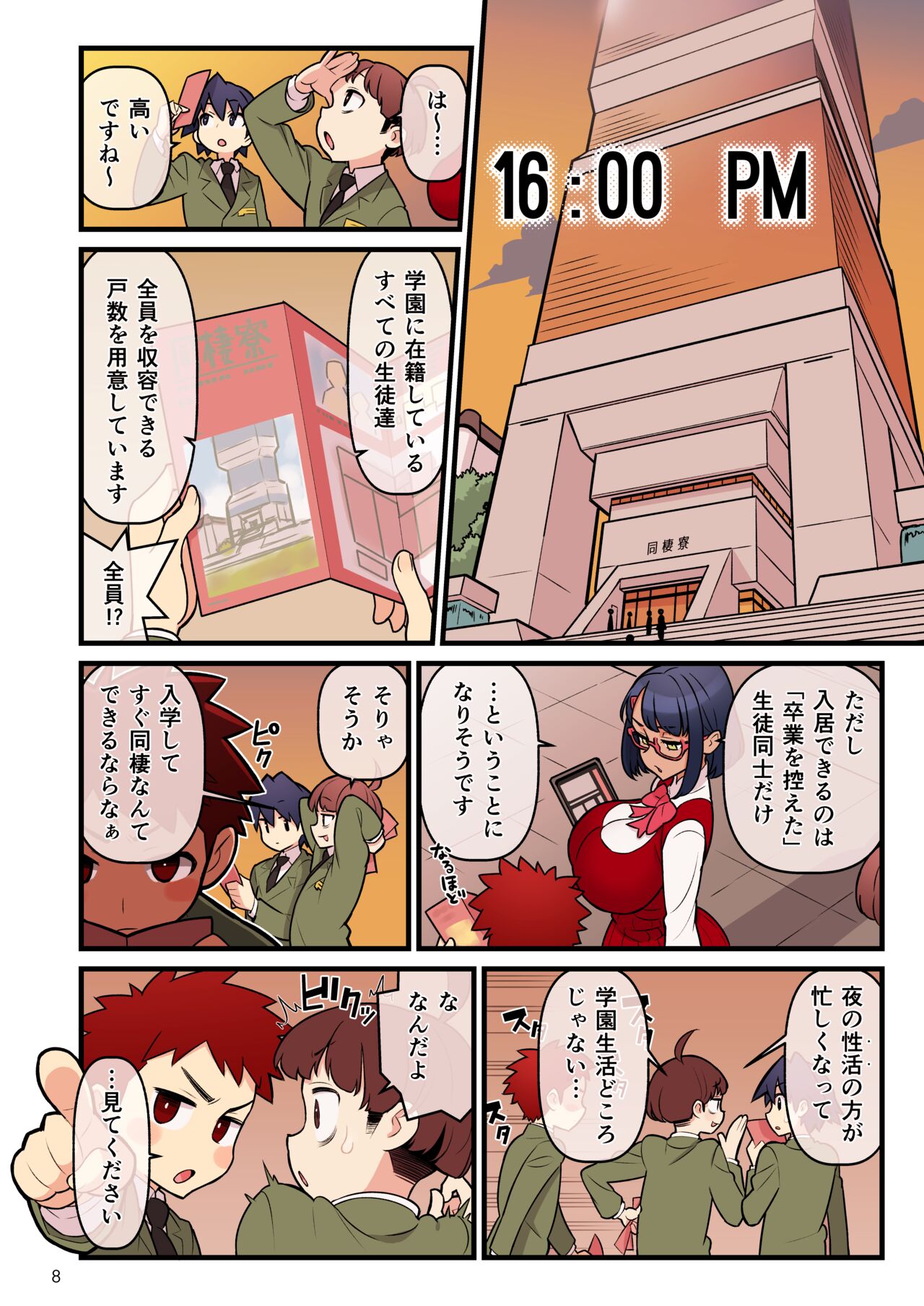 Fiancé Gakuen FILE03 “Everyone in a Closed Room” page 8 full