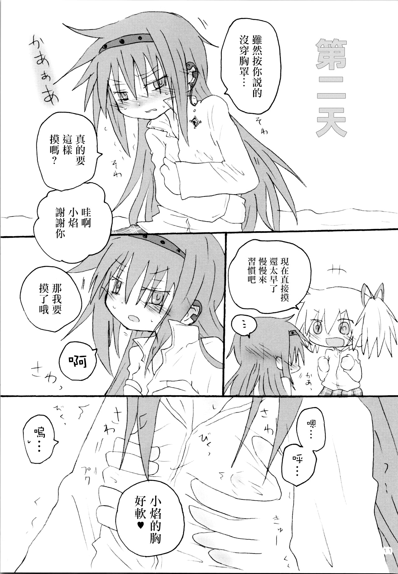 Heart Only page 10 full