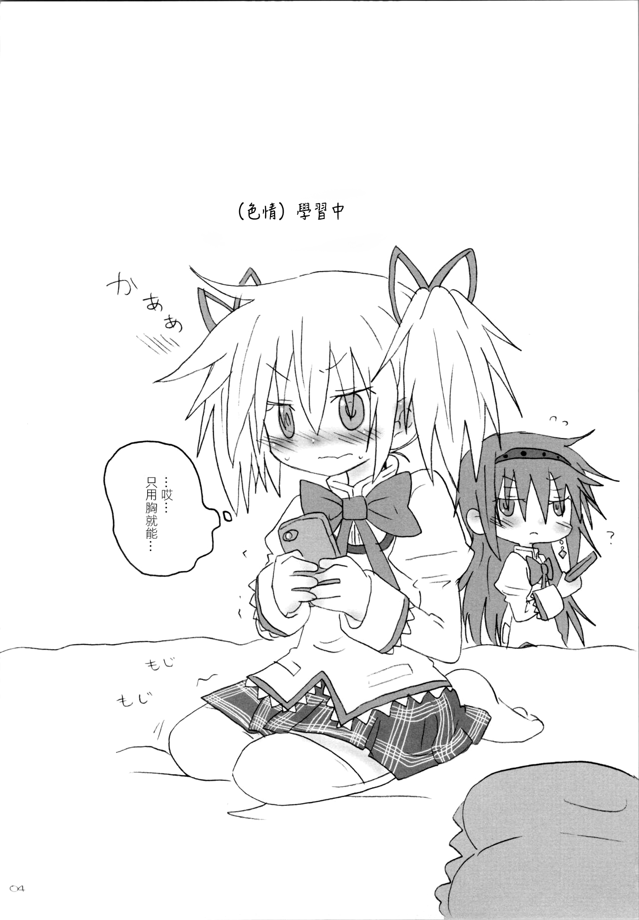 Heart Only page 3 full