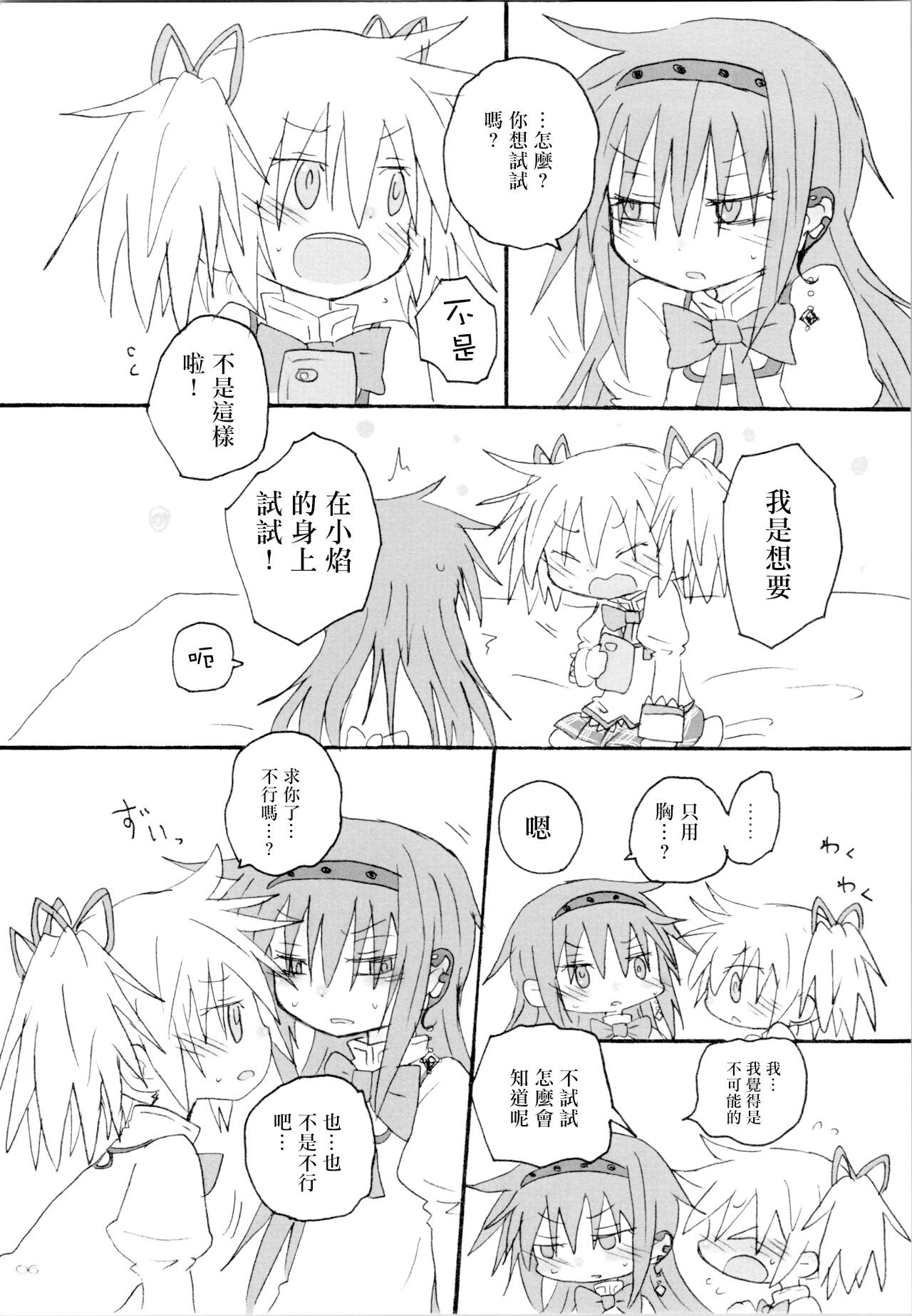 Heart Only page 5 full