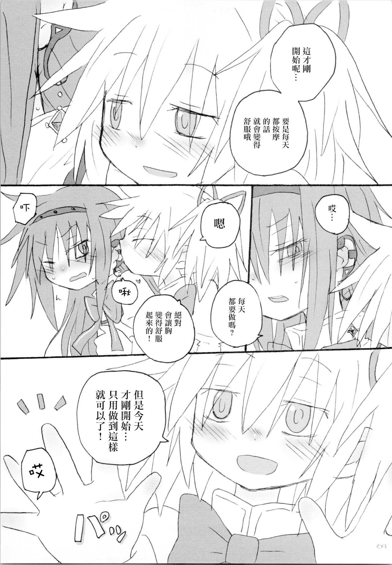 Heart Only page 8 full