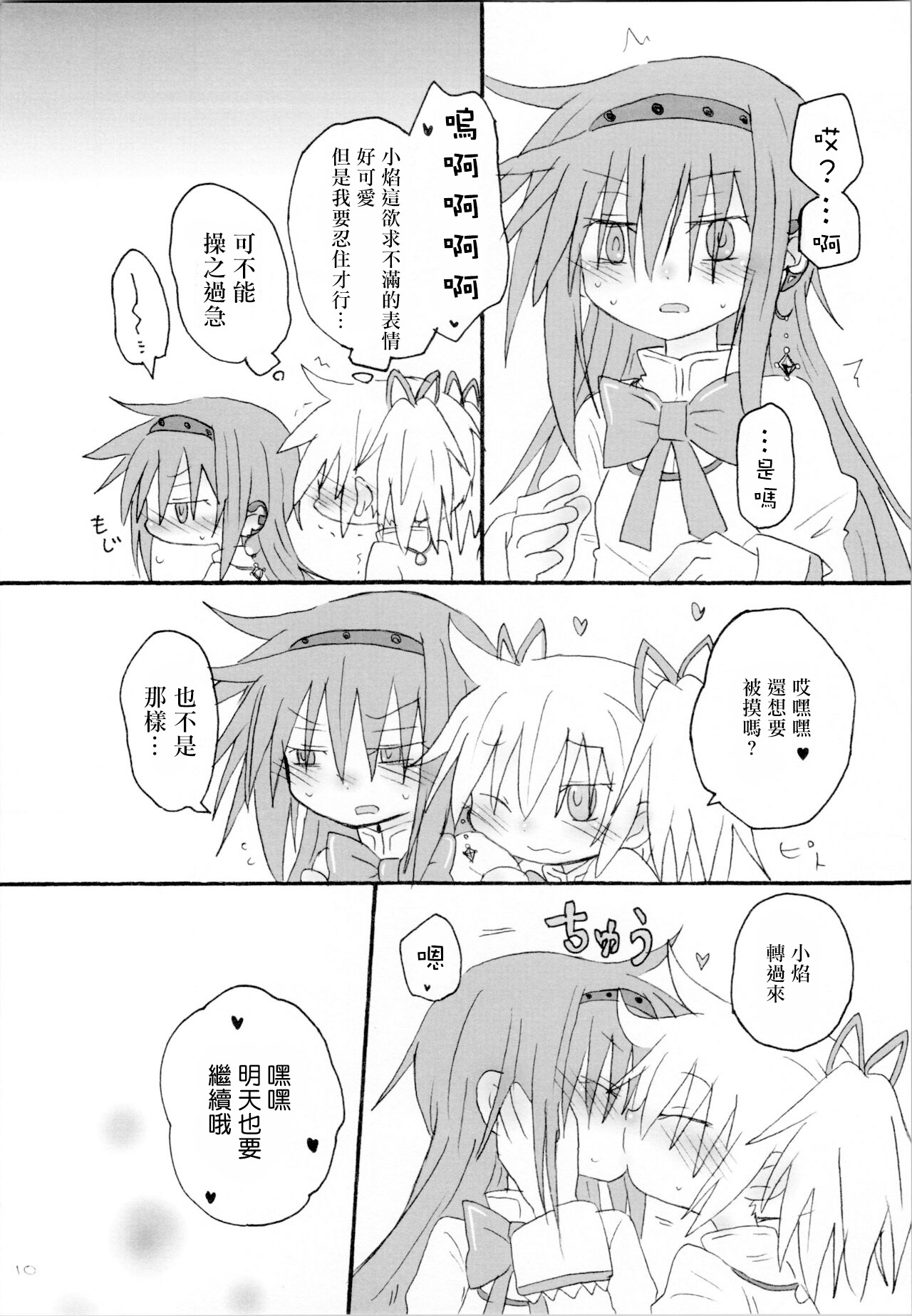 Heart Only page 9 full