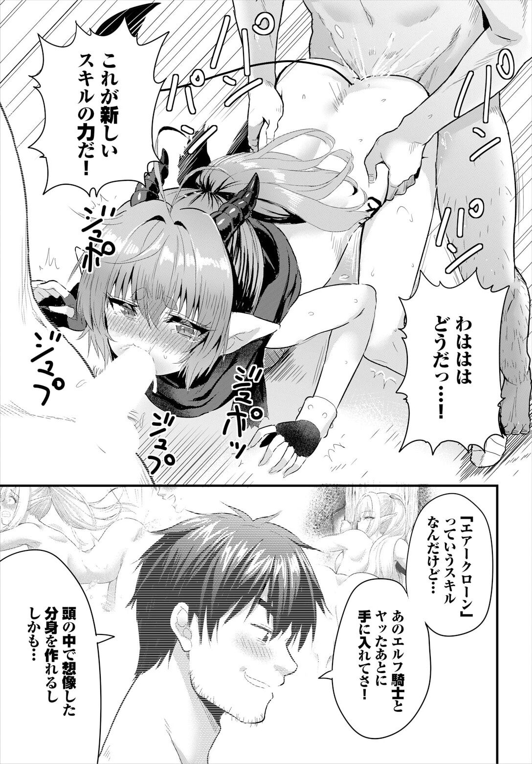 電マ一本で異世界ハーレム 第6話 page 7 full