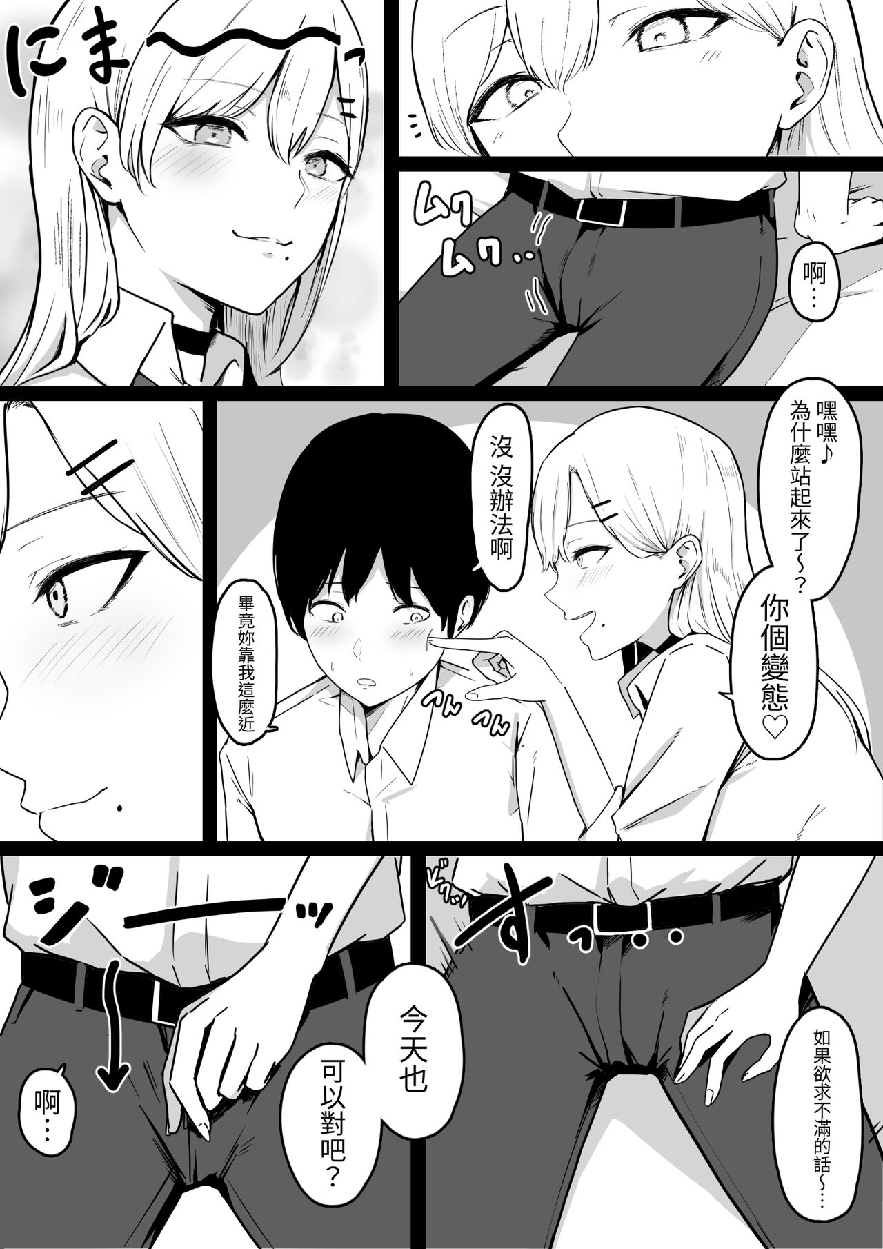 Dosukebe JK Gal no Honki Sakusei page 6 full