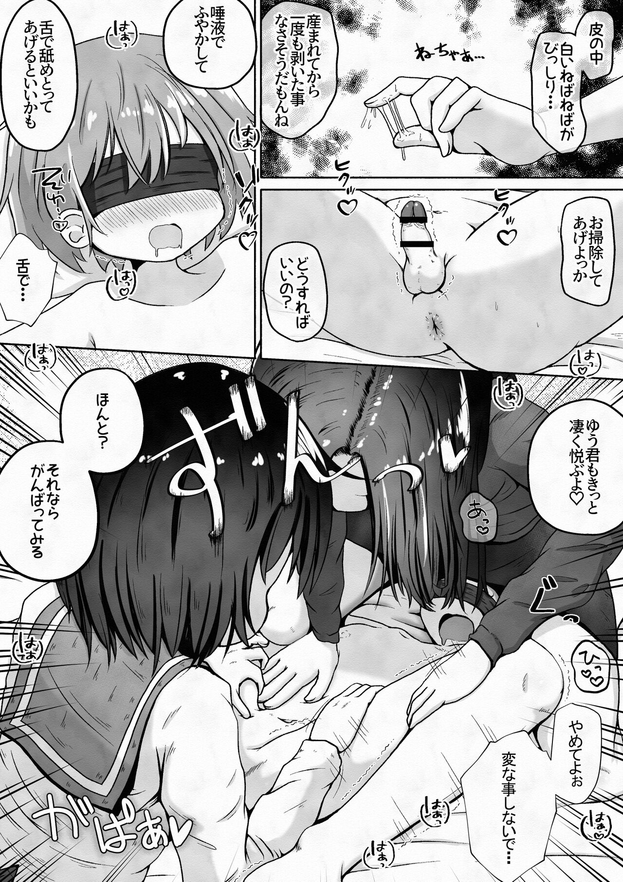 Otoko no Ko ga Osananajimi no Shimai ni Kairaku Choukyou Saserareru Ohanashi page 10 full