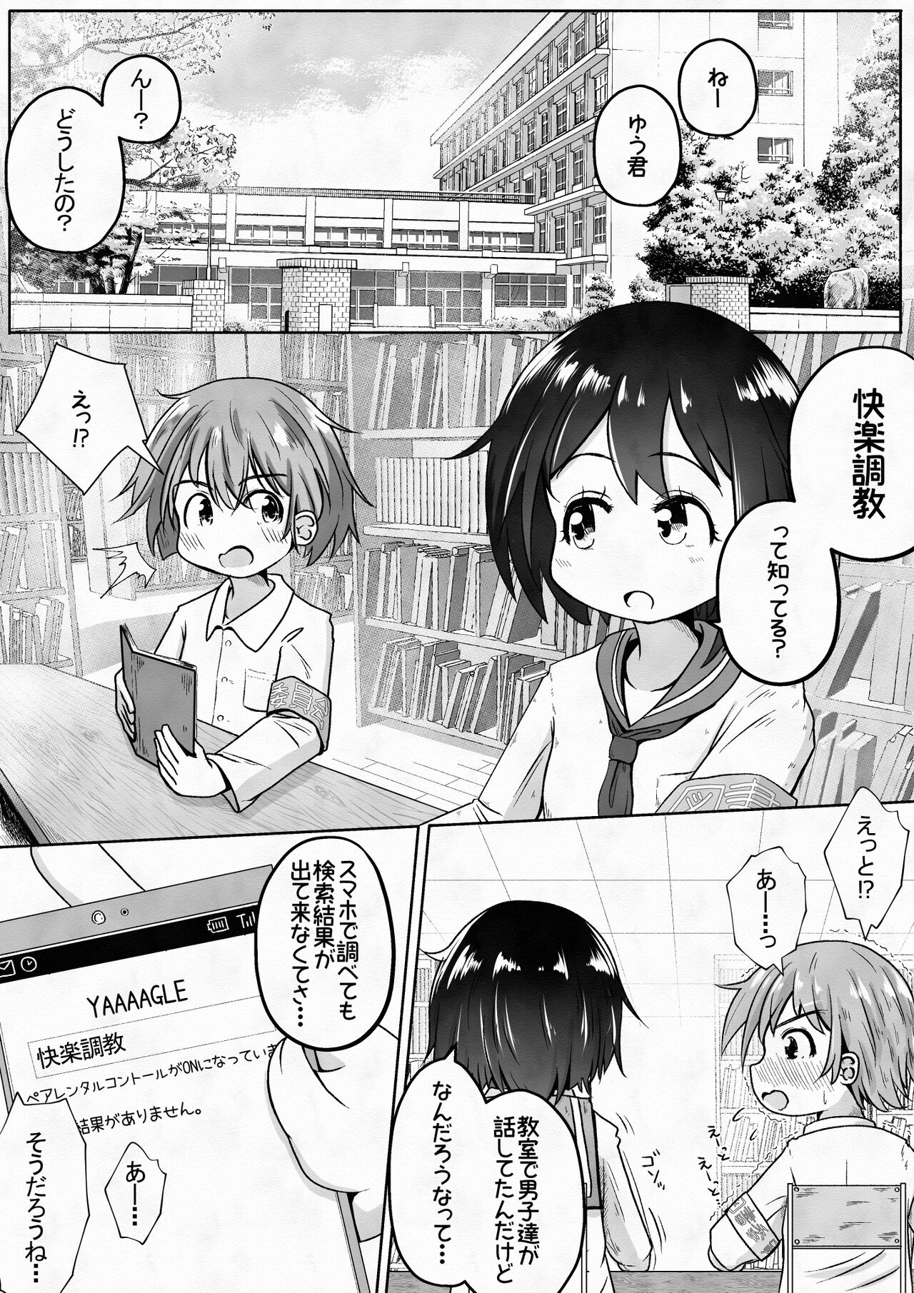 Otoko no Ko ga Osananajimi no Shimai ni Kairaku Choukyou Saserareru Ohanashi page 2 full