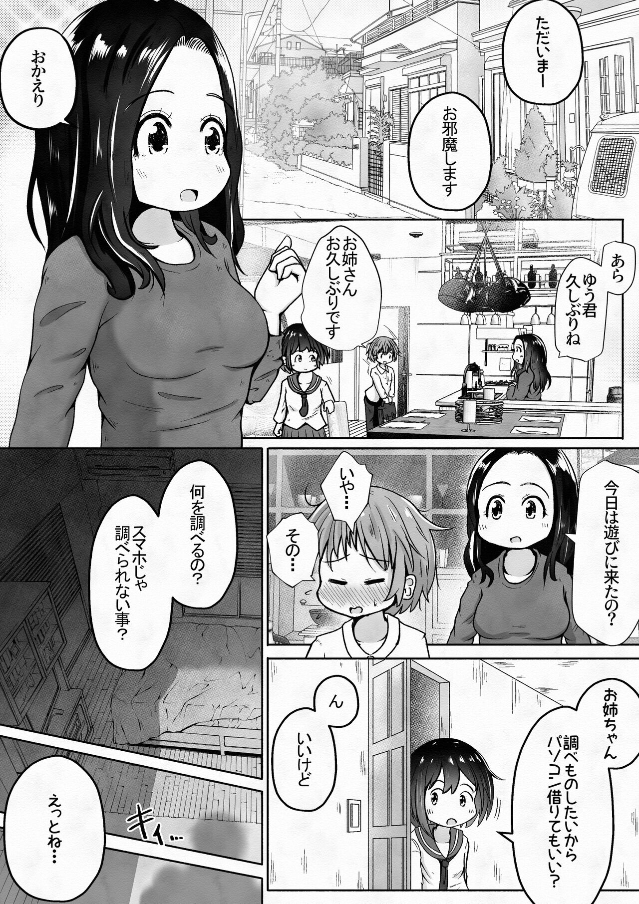 Otoko no Ko ga Osananajimi no Shimai ni Kairaku Choukyou Saserareru Ohanashi page 4 full