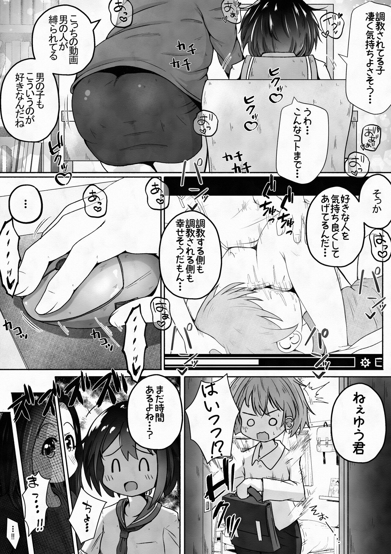 Otoko no Ko ga Osananajimi no Shimai ni Kairaku Choukyou Saserareru Ohanashi page 6 full