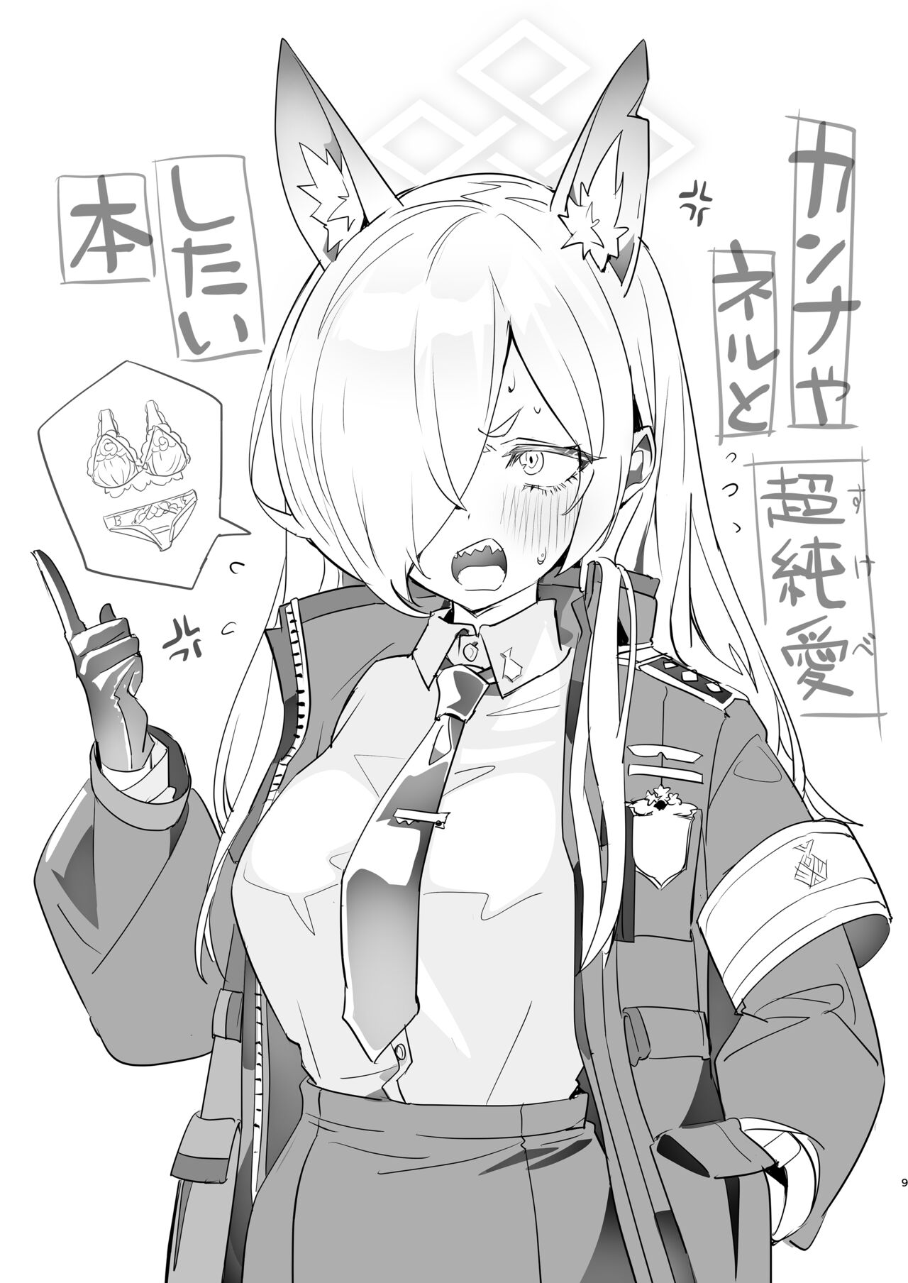 キヴォトスの川でエロ本拾った page 9 full