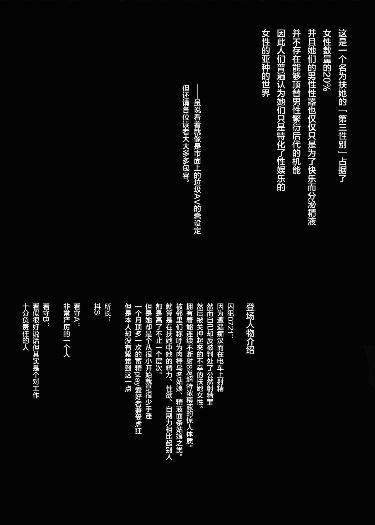 精子監獄2 フタナリ調教自慰指導 page 3 full