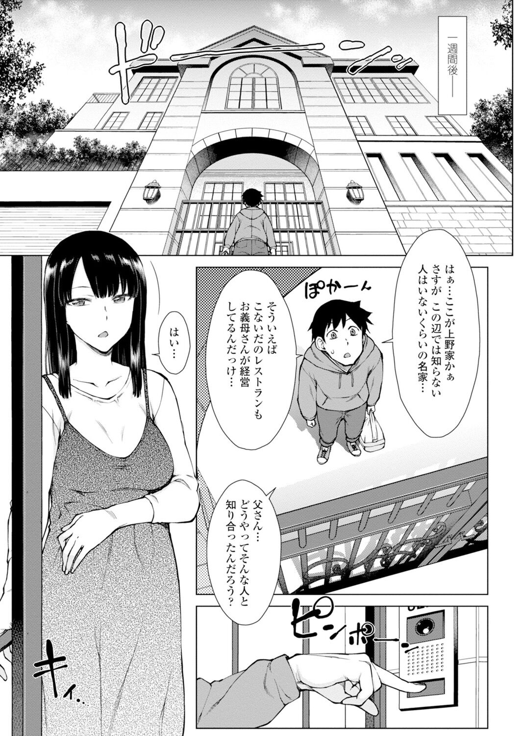 Dosukebe Bijin Yonshimai Harem ni Youkoso! - Welcome to the HAREM of the FOUR Beautiful and Slutty Sisters +  "Ueno Bijin Yonsihimai to Kazoku ni Narimashite" Ch. 1-5 Shitagaki Data page 5 full
