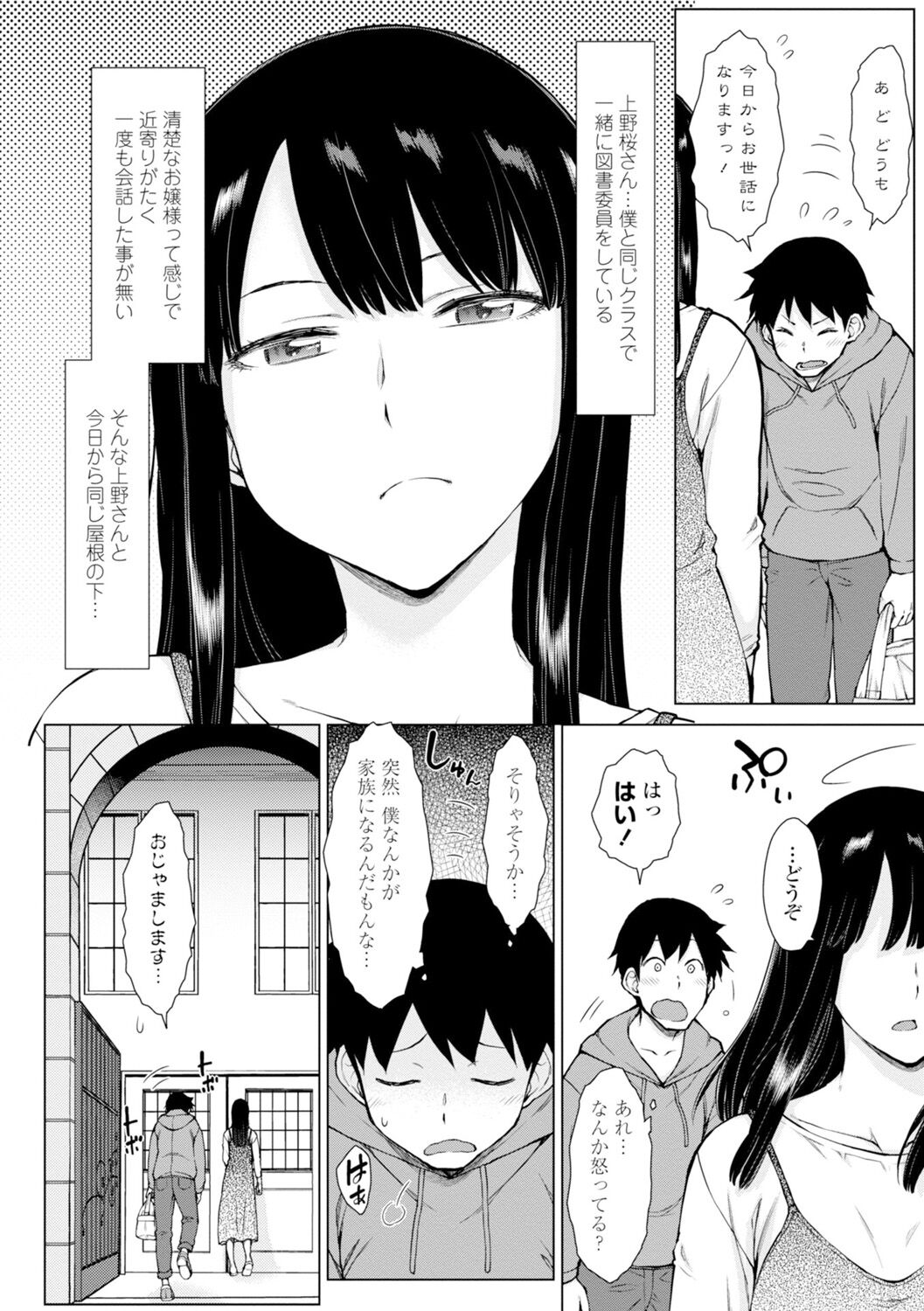 Dosukebe Bijin Yonshimai Harem ni Youkoso! - Welcome to the HAREM of the FOUR Beautiful and Slutty Sisters +  "Ueno Bijin Yonsihimai to Kazoku ni Narimashite" Ch. 1-5 Shitagaki Data page 6 full