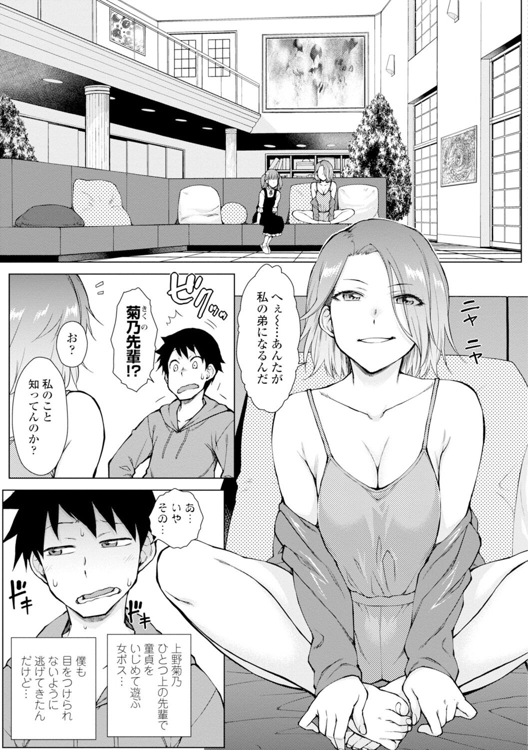 Dosukebe Bijin Yonshimai Harem ni Youkoso! - Welcome to the HAREM of the FOUR Beautiful and Slutty Sisters +  "Ueno Bijin Yonsihimai to Kazoku ni Narimashite" Ch. 1-5 Shitagaki Data page 7 full