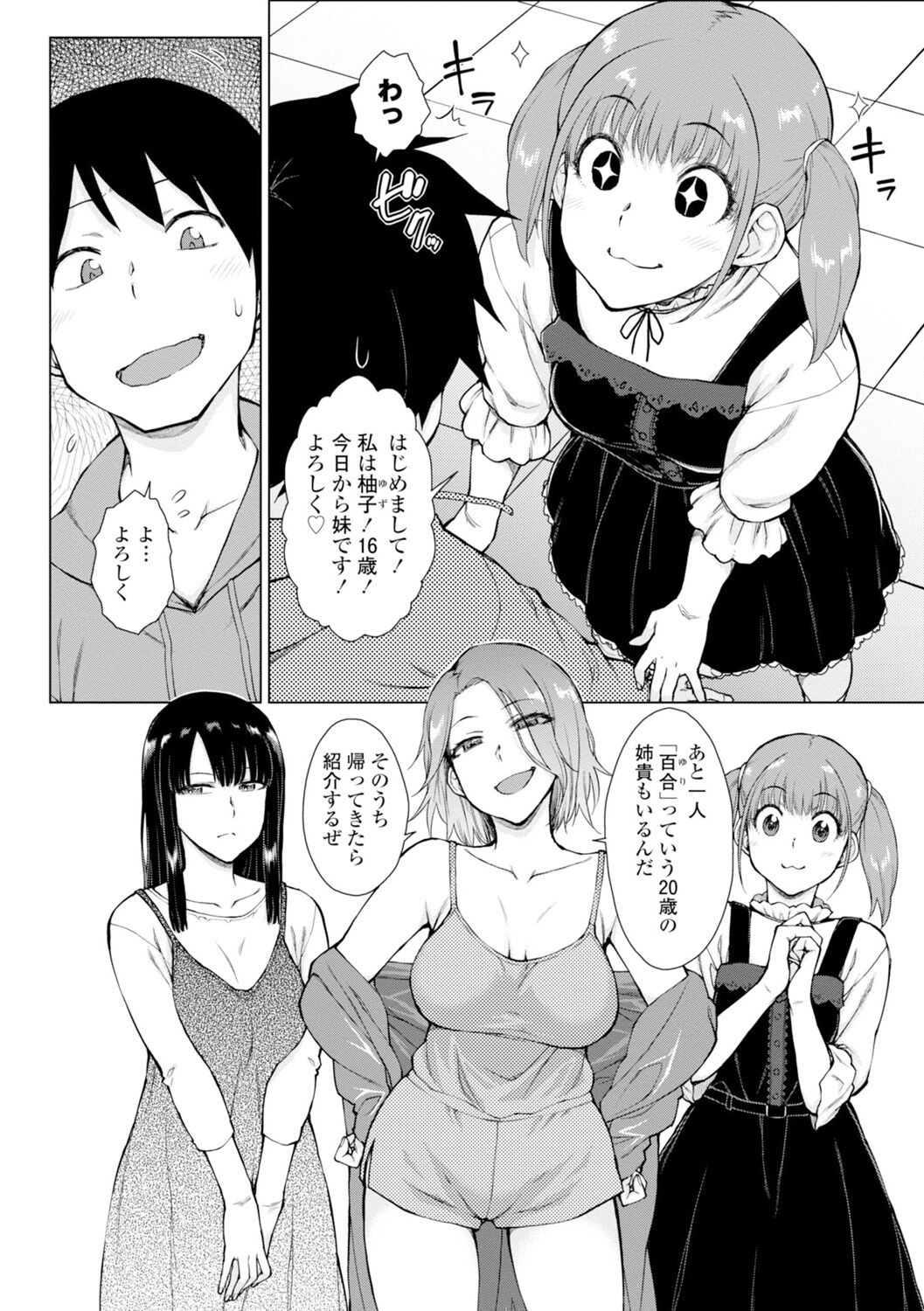 Dosukebe Bijin Yonshimai Harem ni Youkoso! - Welcome to the HAREM of the FOUR Beautiful and Slutty Sisters +  "Ueno Bijin Yonsihimai to Kazoku ni Narimashite" Ch. 1-5 Shitagaki Data page 8 full
