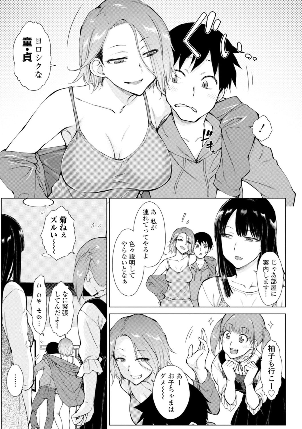Dosukebe Bijin Yonshimai Harem ni Youkoso! - Welcome to the HAREM of the FOUR Beautiful and Slutty Sisters +  "Ueno Bijin Yonsihimai to Kazoku ni Narimashite" Ch. 1-5 Shitagaki Data page 9 full