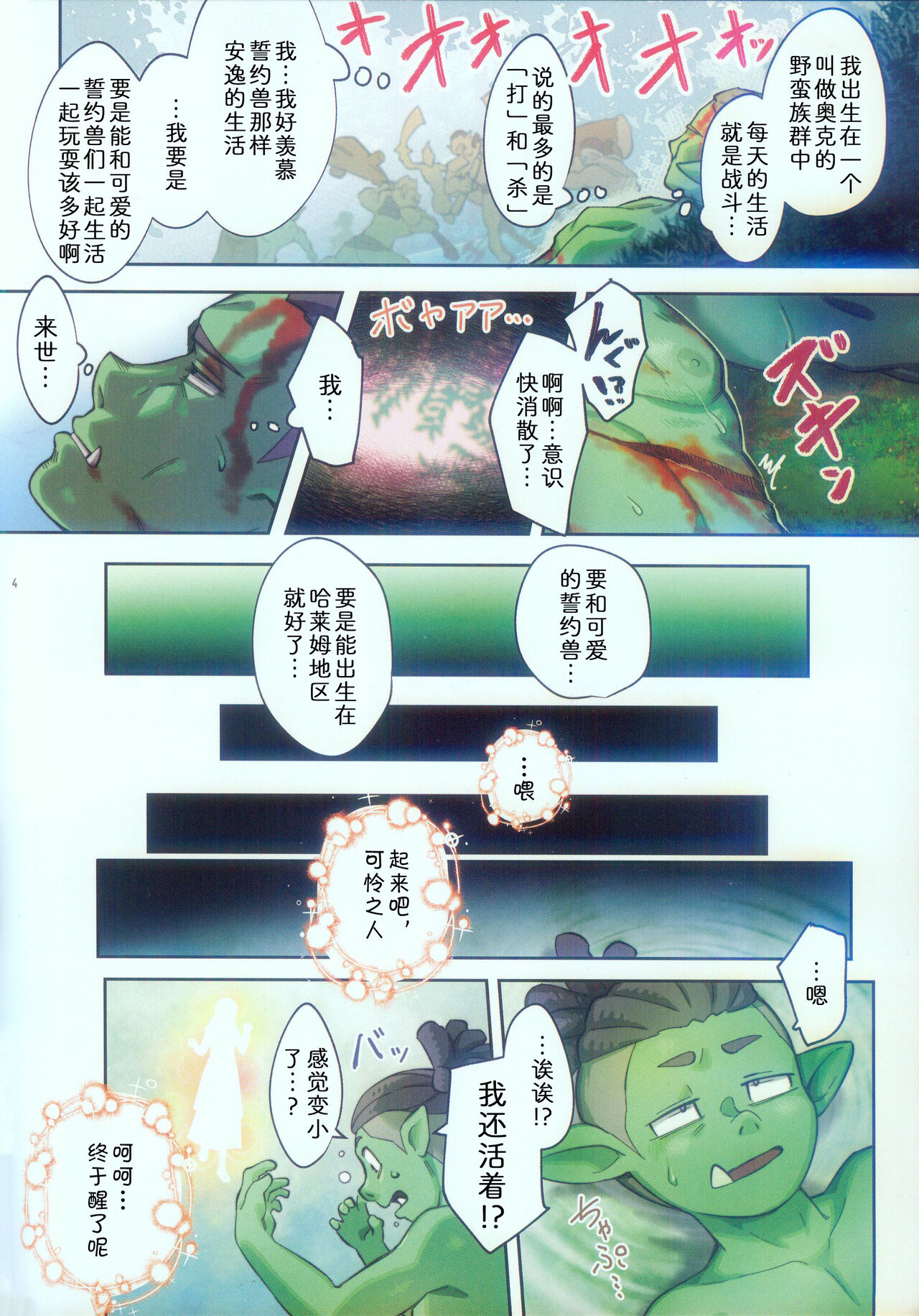 誓约兽与催眠手环 page 4 full