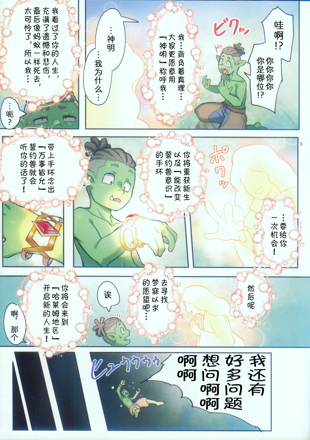 誓约兽与催眠手环 page 5 full