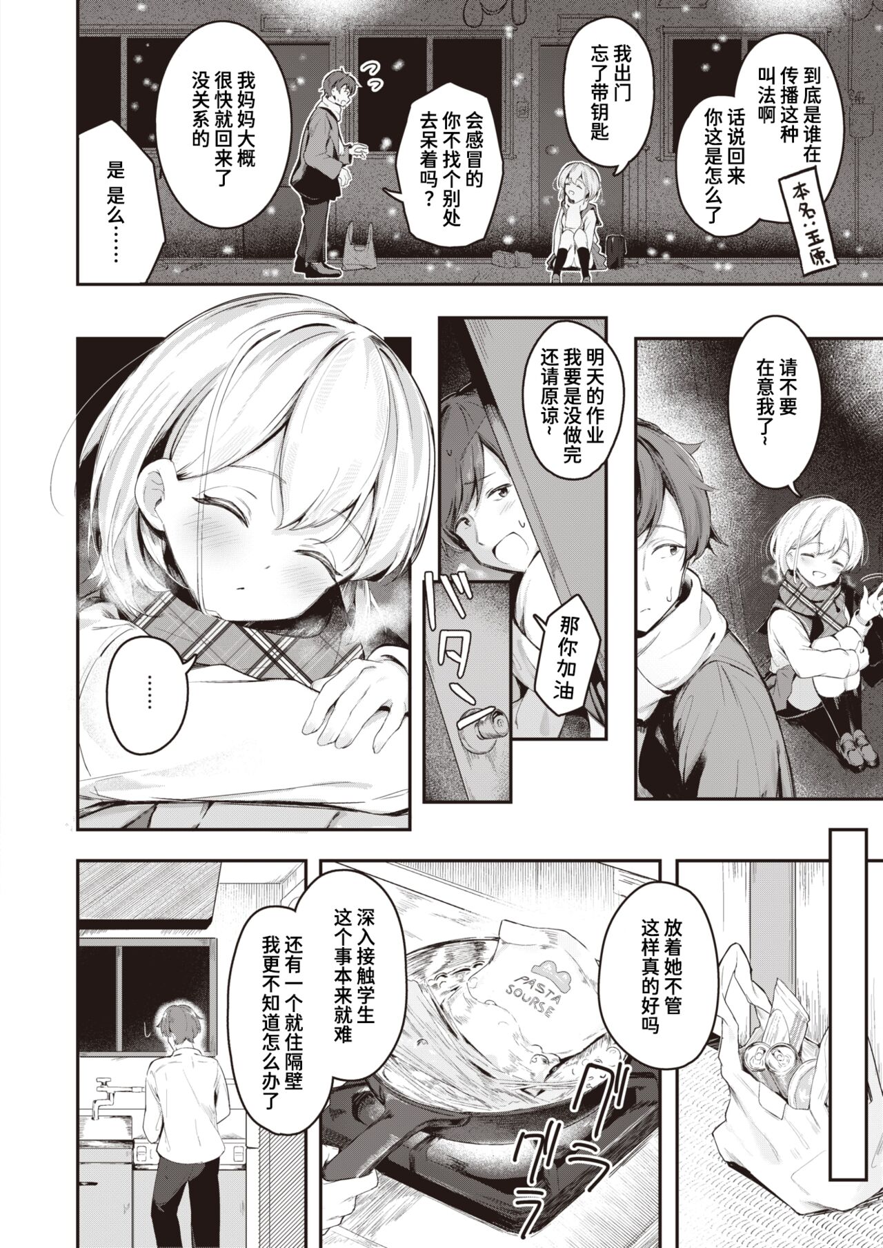 Haisui no Jin | 背水之阵 page 2 full