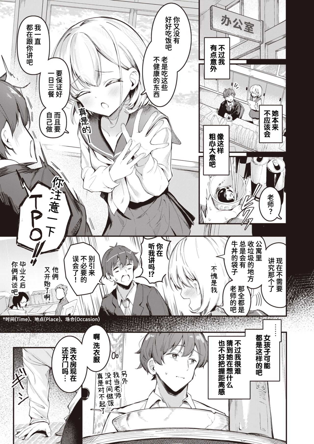 Haisui no Jin | 背水之阵 page 3 full