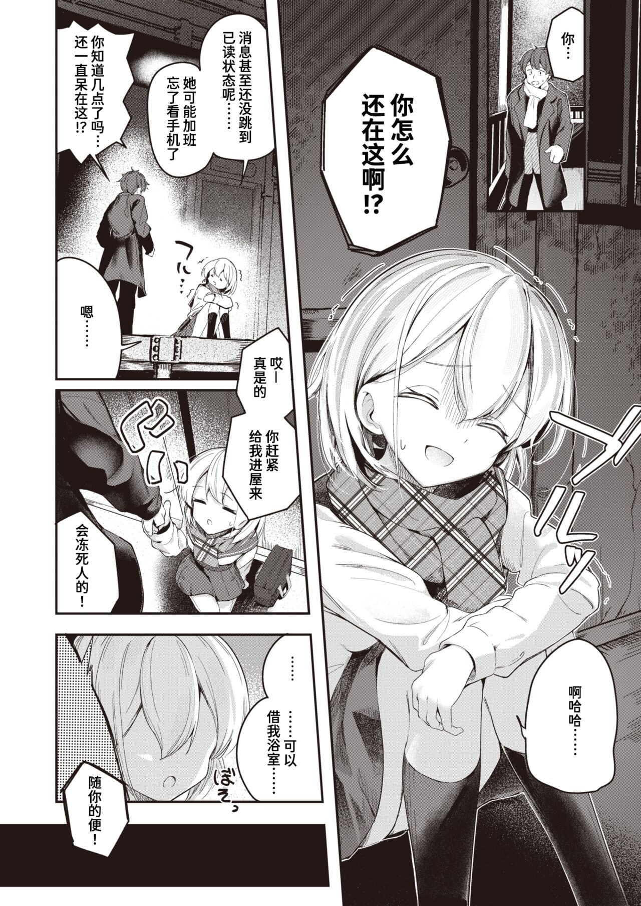 Haisui no Jin | 背水之阵 page 4 full