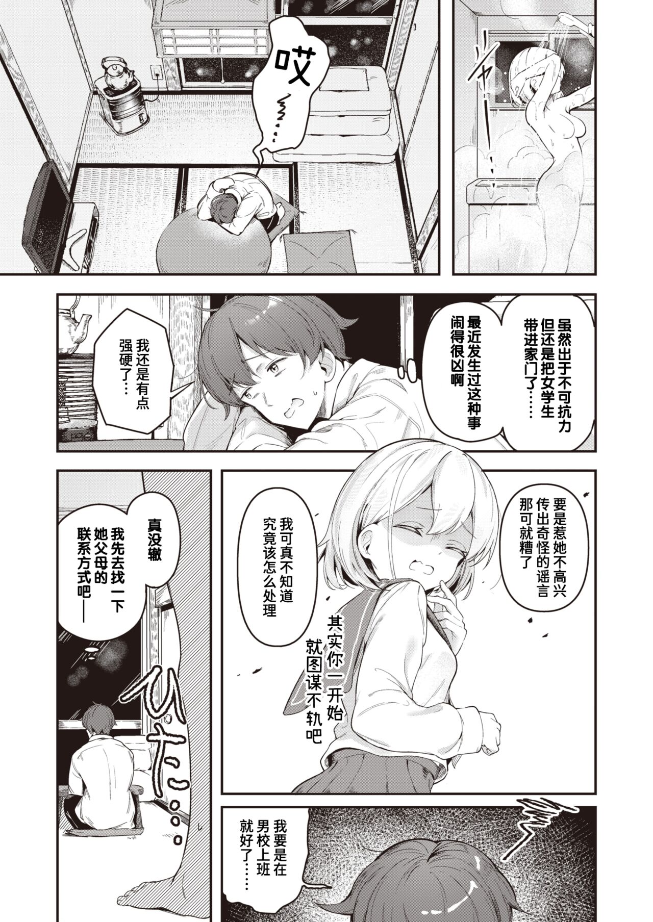 Haisui no Jin | 背水之阵 page 5 full