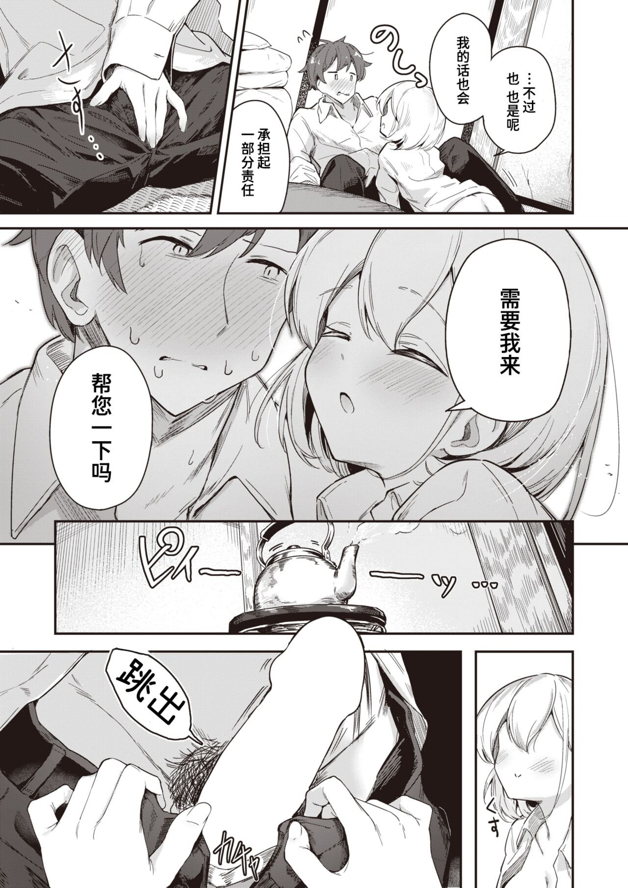 Haisui no Jin | 背水之阵 page 9 full