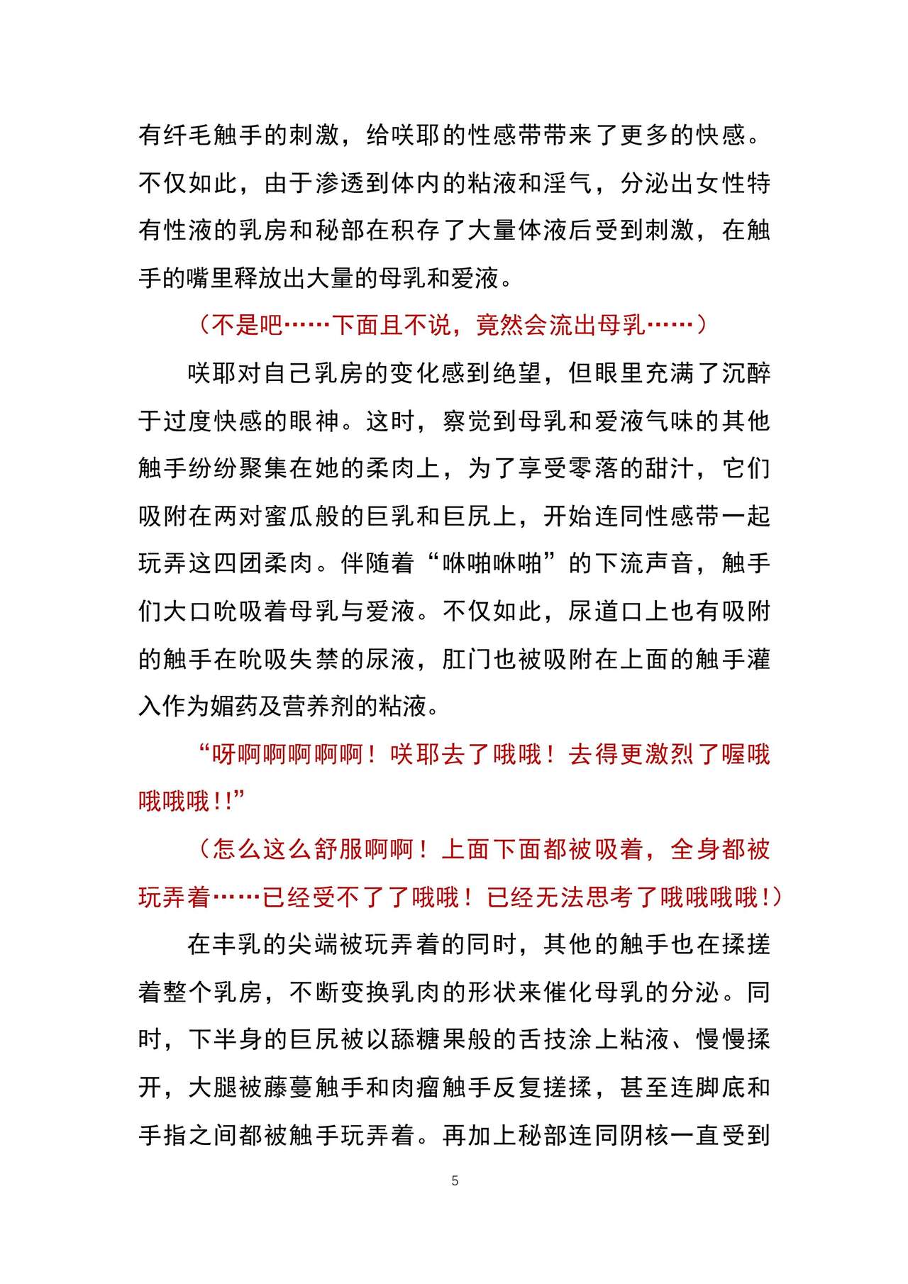 Matai Toshi P - A Collection of Pixiv Doujin Novels   | 魔胎都市P page 10 full