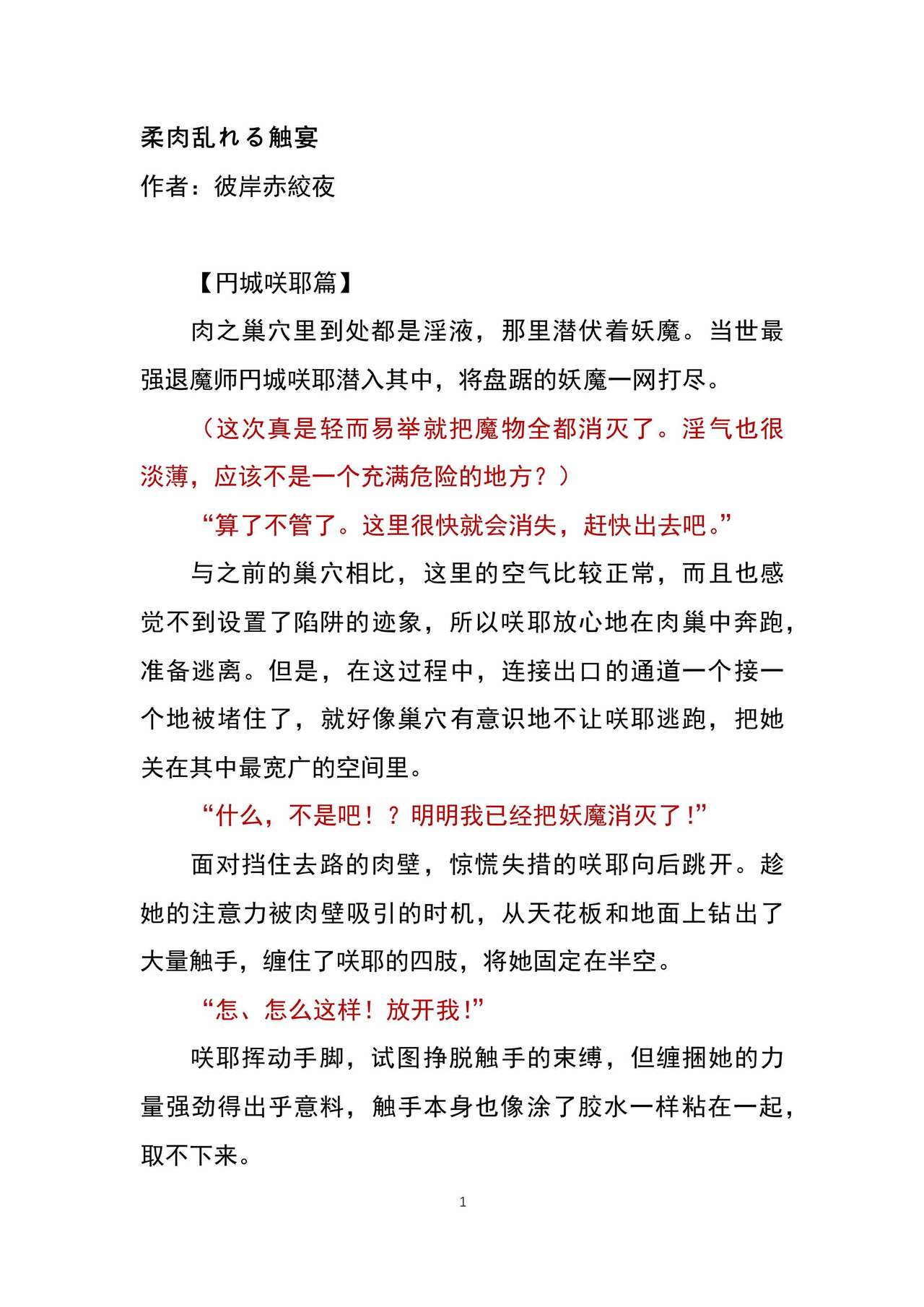 Matai Toshi P - A Collection of Pixiv Doujin Novels   | 魔胎都市P page 6 full