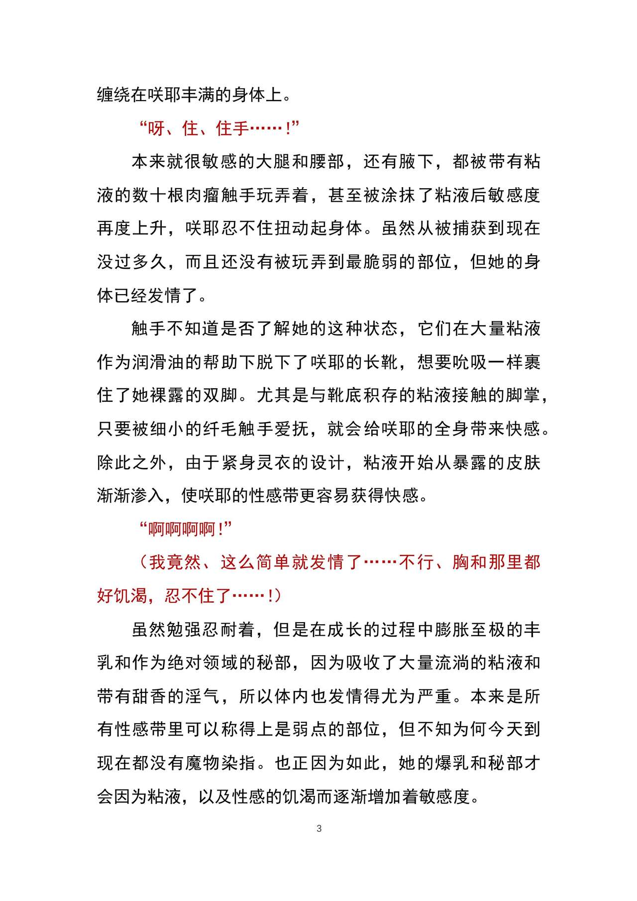 Matai Toshi P - A Collection of Pixiv Doujin Novels   | 魔胎都市P page 8 full