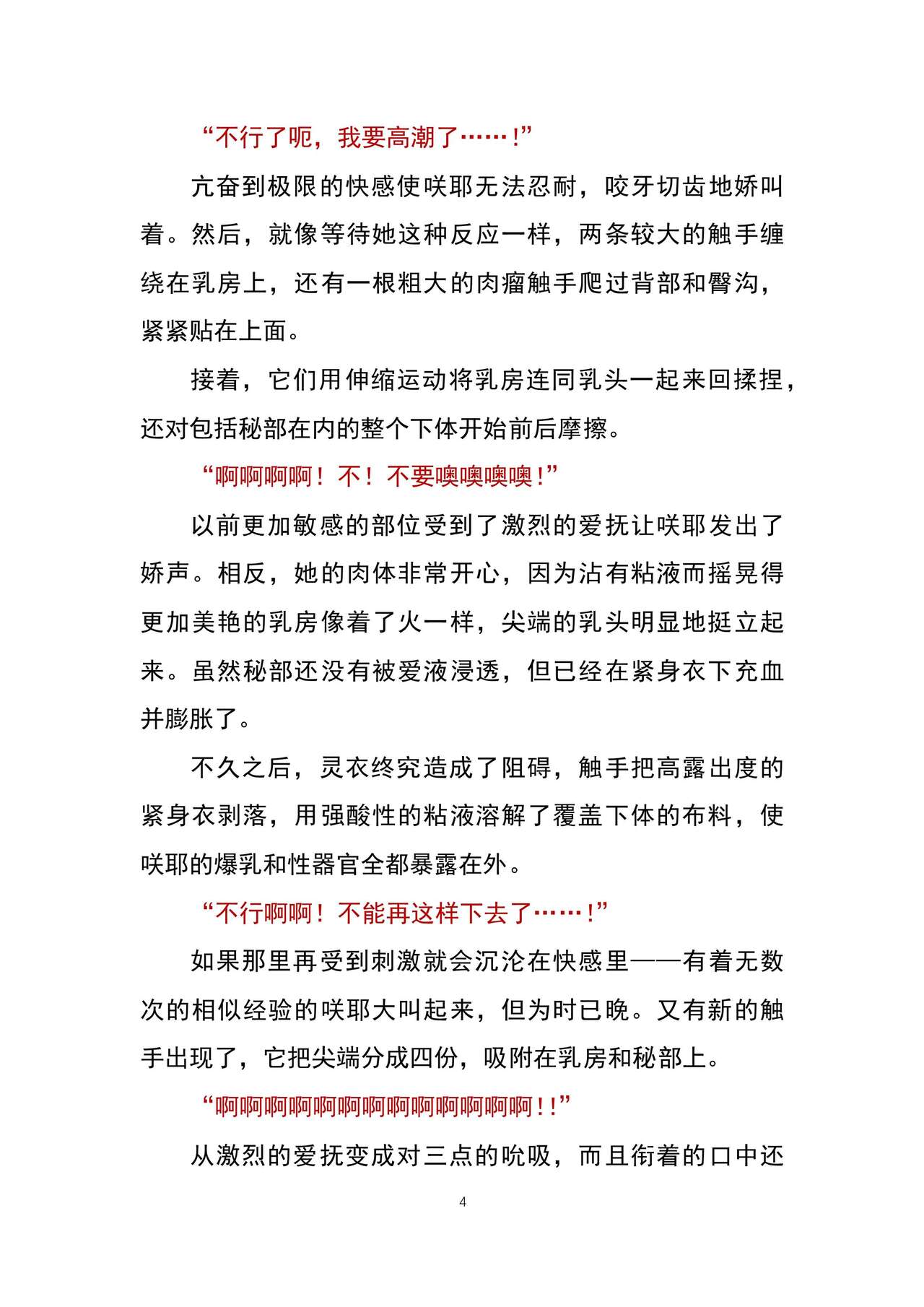 Matai Toshi P - A Collection of Pixiv Doujin Novels   | 魔胎都市P page 9 full