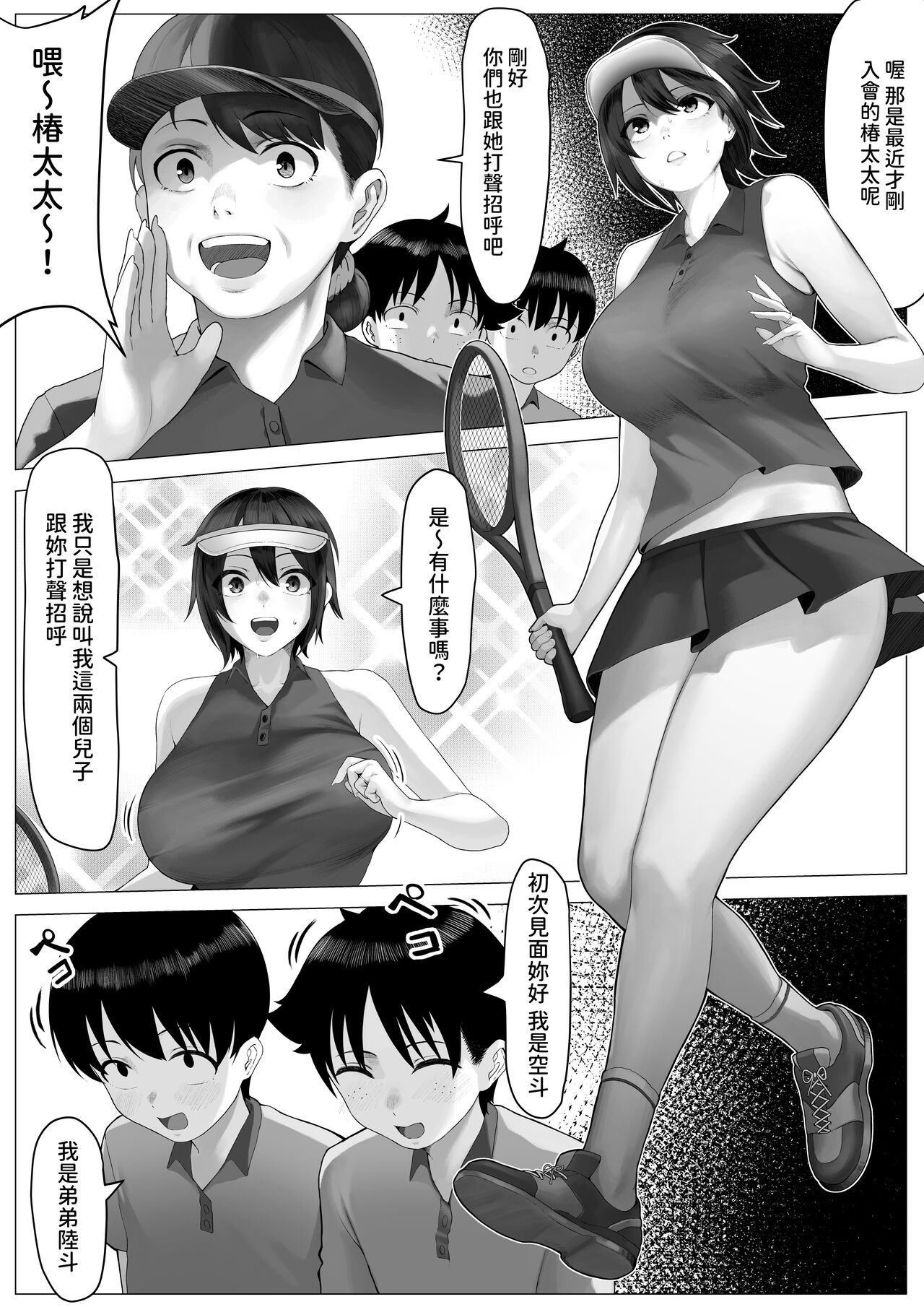 ママさんテニス合宿についていったエロ兄弟  中文翻譯 page 4 full